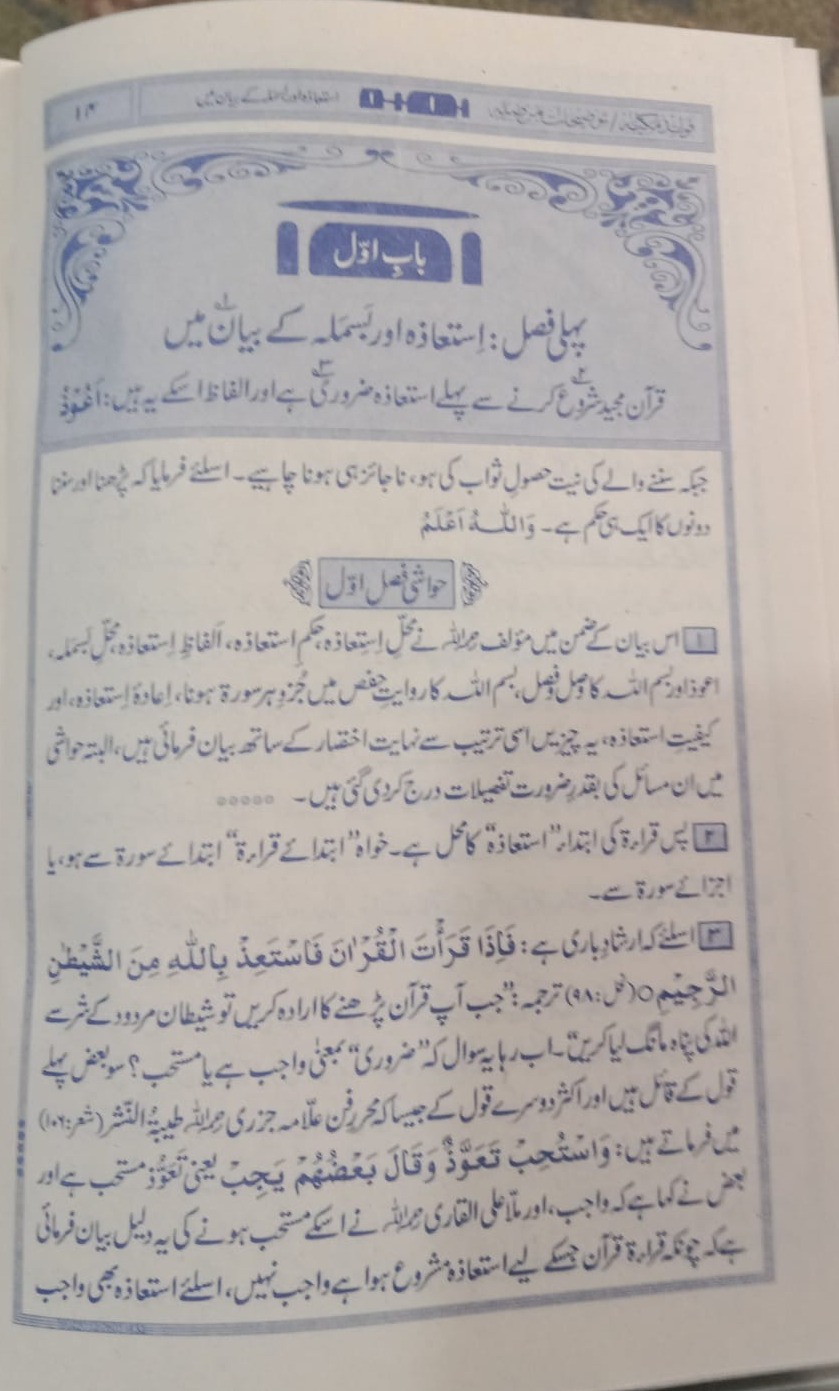 Fawaid e Makkiyah